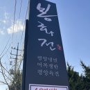봉화전경기광주점 이미지