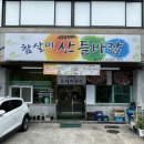 울산 오리 맛집 참살이 산들바람 티비에 나온 맛집 맞네!