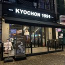 교촌치킨 한양대점 이미지