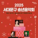 송년 음악회 문화일보