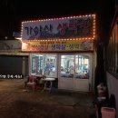 가야산생막창 이미지