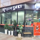 맛있으면돼지 이미지