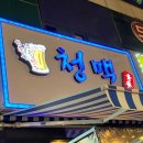 청춘을담은맥주