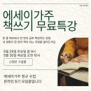 내 글도 에세이가 될 수 있을까 이미지