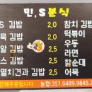 민's분식 - 태백시 새시장길 63 | 민's분식