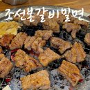 르노삼성자동차 서비스코너 진주지점 | 진주 초전동 고기집 조선본갈비밀면 돼지갈비 맛집
