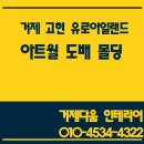 거제 유로 아일랜드 | [거제 도배 거제 인테리어]거제 유로아일랜드 아트월도배 몰딩