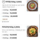수촌마을마라왕마라탕 이미지