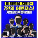 민주당, 유튜버 불러 이재명 재판 법률특강 … 이재명 선고 앞두고 여론전 점입가경 이미지