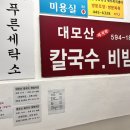 대모산 칼국수 이미지