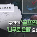 경호 스크린골프연습장