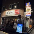 수원-0744 | 행궁동 술집 찾다가 발견한 찐맛집 키타야 수원행궁점 내돈내산 데이트 후기