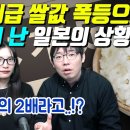 ﻿역대급 쌀값 폭등으로 난리 난 일본의 상황 이미지