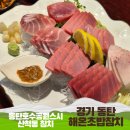 해온 | 동탄참치의 숨은 실력자 해온초밥참치 후기