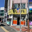 통큰손만두