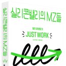 실리콘밸리의 MZ들 이미지