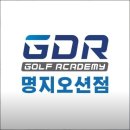 GDR골프아카데미 명지오션시티점 이미지