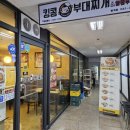 킹콩부대찌개 안양범계점 이미지