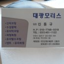대광모터스 이미지