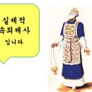 [대전 지역 심령부흥 사경회]속죄복음(2)_전요한 목사 이미지