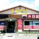 김길자진곰탕