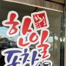 한일포차 이미지