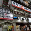 백령도바지락칼국수 이미지