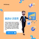 ㈜엔씨에너지 | 2024년 12월 2일 증권사 리포트 핵심 분석 : 자동차·중공업·바이오 업종 주목