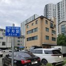 이리족발 당진읍내점