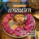인계시장입구삼거리 | 울산 언양 한우 맛집 삼거리 불고기 작천정 울산역 근처 밥집