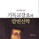 칼빈신학대학원 이미지