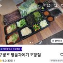 포항명품과메기 | 포항 과메기 맛집 구룡포 명품과메기 포항점 내돈내산 솔직후기