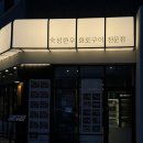 야당동 1079-1 파크뷰테라스호텔 맞은편 | 파주/야당) 야당역 점심,저녁 솥밥 맛집 담솥.