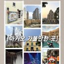 모터하우스 | 마카오 가볼만한곳 &amp; 하우스오브댄싱워터 시그니처 스플래시 구역 후기