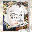골목실험극장 이미지