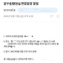 시공사 | 별로였던 시공사 면접후기