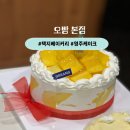 영주아파트 원로의집 | 영주 택지 케이크 추천 오빵 과일듬뿍 제철케이크