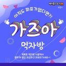 먹자방 이미지