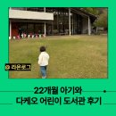 사가 여행 일본 다케오 어린이 도서관 솔직 후기｜아이 동반 여행 추천 장소