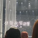 명곡 | 불후의 명곡 방청 후기 그리고 내 일상..