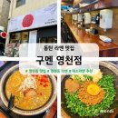 상록 경남아파트 이주택지(37550) (옥외1) | 얼큰하고 깊은 국물맛! 영천동 라멘 맛집 ‘구멘 영천점’ 후기 I 동탄 라멘 맛집 I 가격 메뉴 추천
