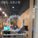 리폼드크로스핏 네이버블로그