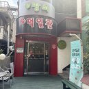신덕일관 | [전북대 맛집] 신덕일관 탕수육 짜장면 맛집 추천
