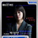 김쌤스타일 | 베팅 온 팩트 감상 후기 스포일러 주의
