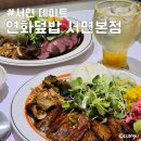 연화하가 | 서면 데이트 코스 연화덮밥 분위기 좋은 곳 또간집 후기