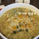 유가네칼국수 | [대부도 맛집] 대부도 칼국수 맛집 • 유가네 칼국수 내돈내산 솔직후기