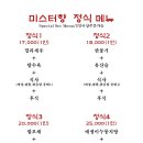 미스터향 이미지