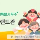 무주농특산물 웹이코노미