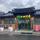 약초길 | 산청 맛집 동의보감촌 약초와 버섯골 식사 후기