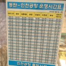 동탄 인천공항 리무진 공항버스시간표 최신11월21일 업데이트 시간표 이미지